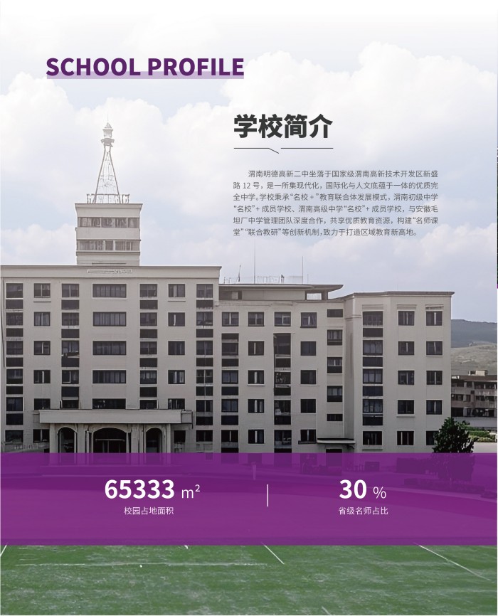 初中部宣传册-03.jpg